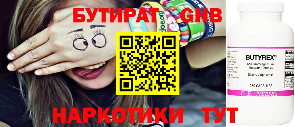 Бутират GHB Ростов-на-Дону
