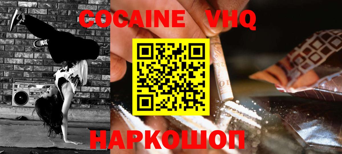 Cocaine FishScale  COCAIN VHQ  КОКАИН  Ростов-на-Дону  Вход с VPN 