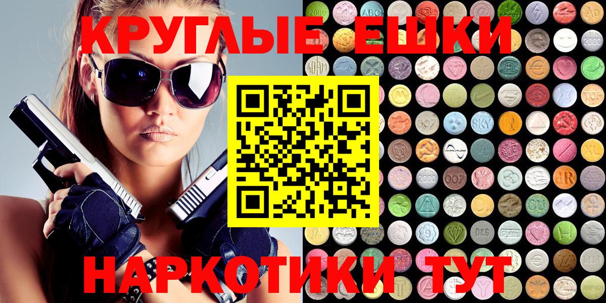 Экстази круглые Ростов-на-Дону