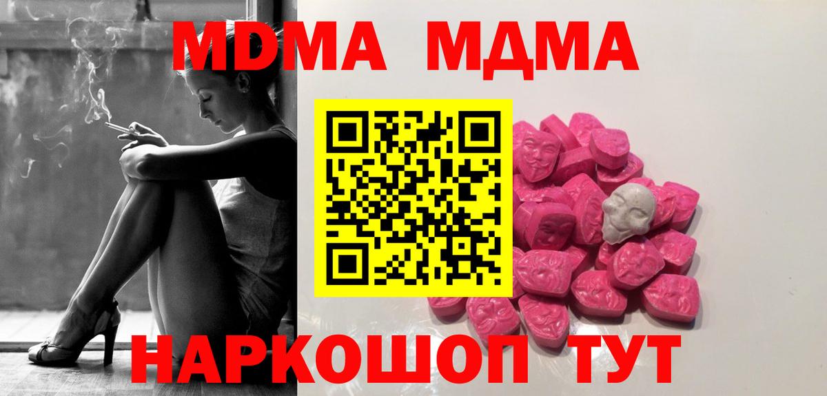 МДМА VHQ  Вход с VPN  Ростов-на-Дону  МДМА crystal 
